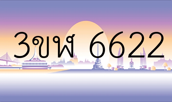 3ขฬ 6622